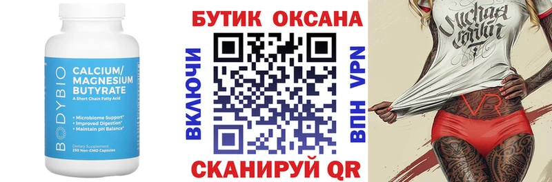 закладка Сим Бутират оксана